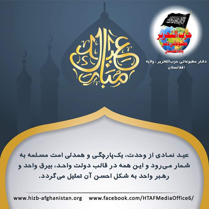 khaled_mobarez's tweet photo. #عید نمادی از #وحدت، یکپارچه گی و همدلی امت مسلمه به شمار می رود ... https://t.co/zD8CTE7drg