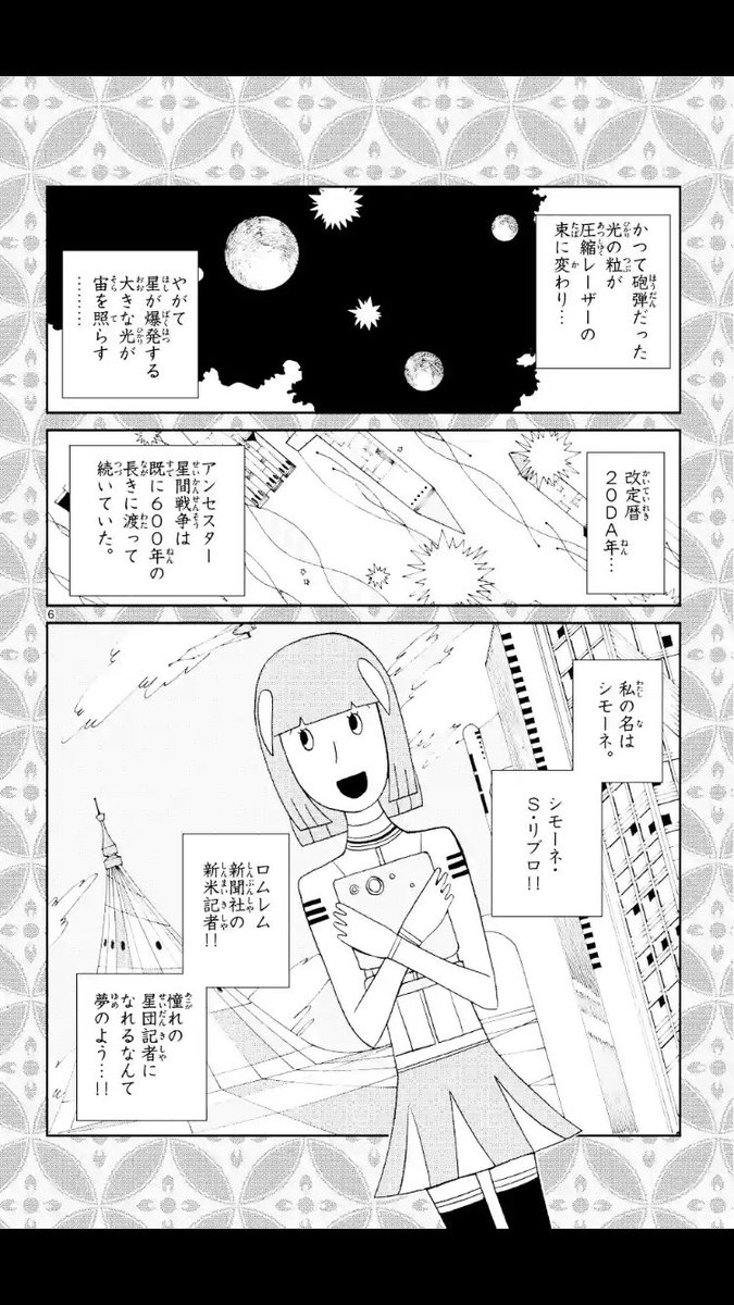 Yu Miyazaki My Head 絵柄で敬遠してたけど 神のみぞ知るセカイ めっちゃ面白い 哲学的な話も多いと思ったら この作者は京大の哲学科出てるのか 個人的にはsf小説のシーンの真鍋博画風が 星新一好きとしてはツボだった