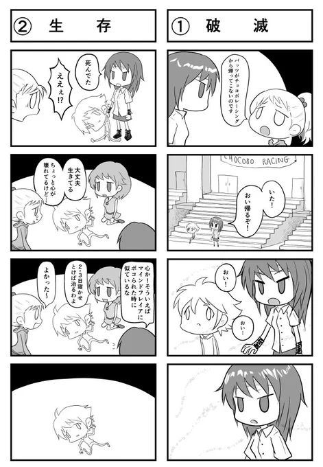 前にPIXIVであげたものをあげてみる #4コマ漫画 #FF5 #ファイナルファンタジー 