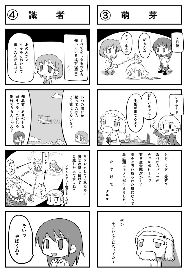前にPIXIVであげたものをあげてみる #4コマ漫画 #FF5 #ファイナルファンタジー 