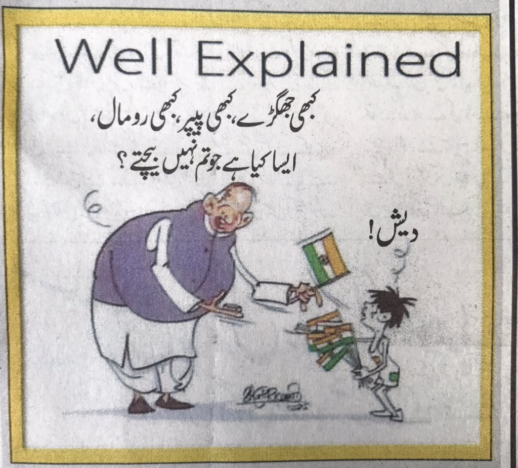seemay's tweet photo. @unnycartoonist @CartoonistSan @satishacharya @MANJULtoons @ShreyasNavare @anitajoshua Q:Kabhi Paper Kabhi Roomal, aisa kya hai jo tum nahi bechte?
A: Desh!
In Inquilab today. #ToonPower https://t.co/E7OsZHhegw