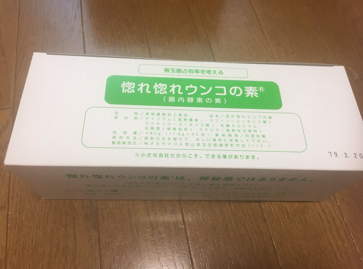 惚れ惚れウンコの素40包入1箱
