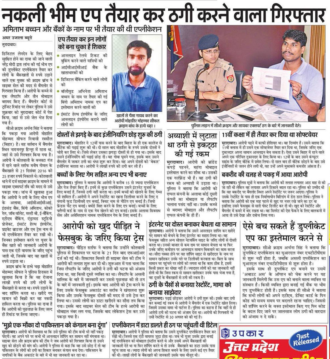 नकली ऐप तैयार कर ठगी करने वाला गिरफ्तार।#uppolice <a href="/dgpup/">DGP UP</a> <a href="/upcoprahul/">RAHUL SRIVASTAV</a> <a href="/adgzonebareilly/">ADG Zone Bareilly</a> <a href="/digmoradabad/">DIG Range Moradabad</a> <a href="/SamarSaleel/">समर सलिल سمر سلل✒️ (अनुपम चौहान)</a> <a href="/SpecialCoverage/">Special Coverage News</a> <a href="/ETVUPLIVE/">Ali Johnston</a>