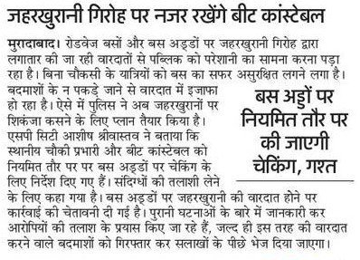 जहरखुरानी गिरोह पर नजर रखेंगे बीट आरक्षी। #uppolice <a href="/dgpup/">DGP UP</a> <a href="/upcoprahul/">RAHUL SRIVASTAV</a> <a href="/adgzonebareilly/">ADG Zone Bareilly</a> <a href="/digmoradabad/">DIG Range Moradabad</a> <a href="/SamarSaleel/">समर सलिल سمر سلل✒️ (अनुपम चौहान)</a> <a href="/SpecialCoverage/">Special Coverage News</a>