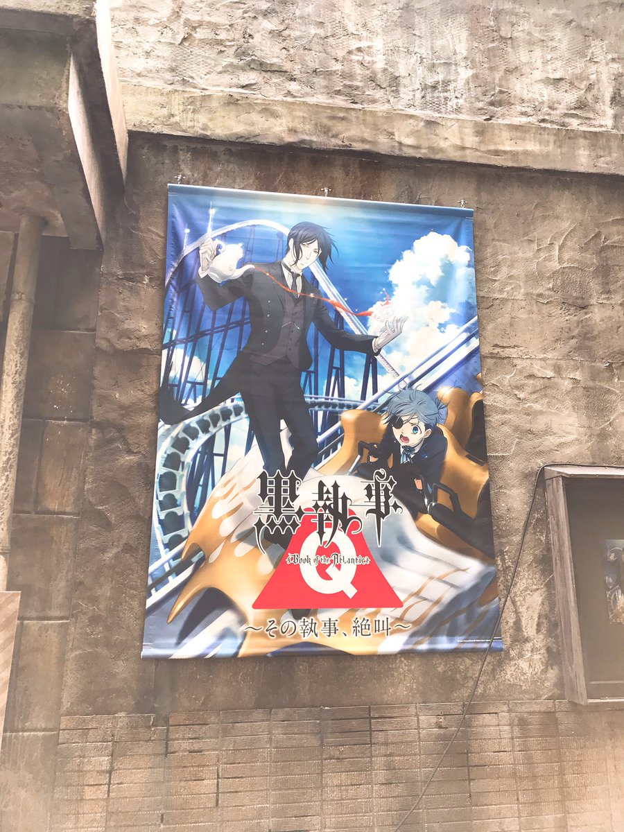 枢やな Staff 富士急ハイランド 黒執事コラボ に お邪魔してきました 独りで 孤独のテーマパーク 枢