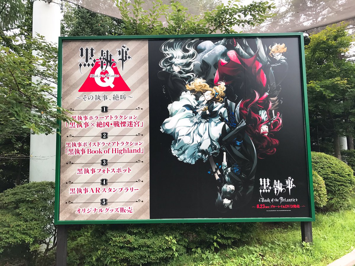 枢やな Staff 富士急ハイランド 黒執事コラボ に お邪魔してきました 独りで 孤独のテーマパーク 枢