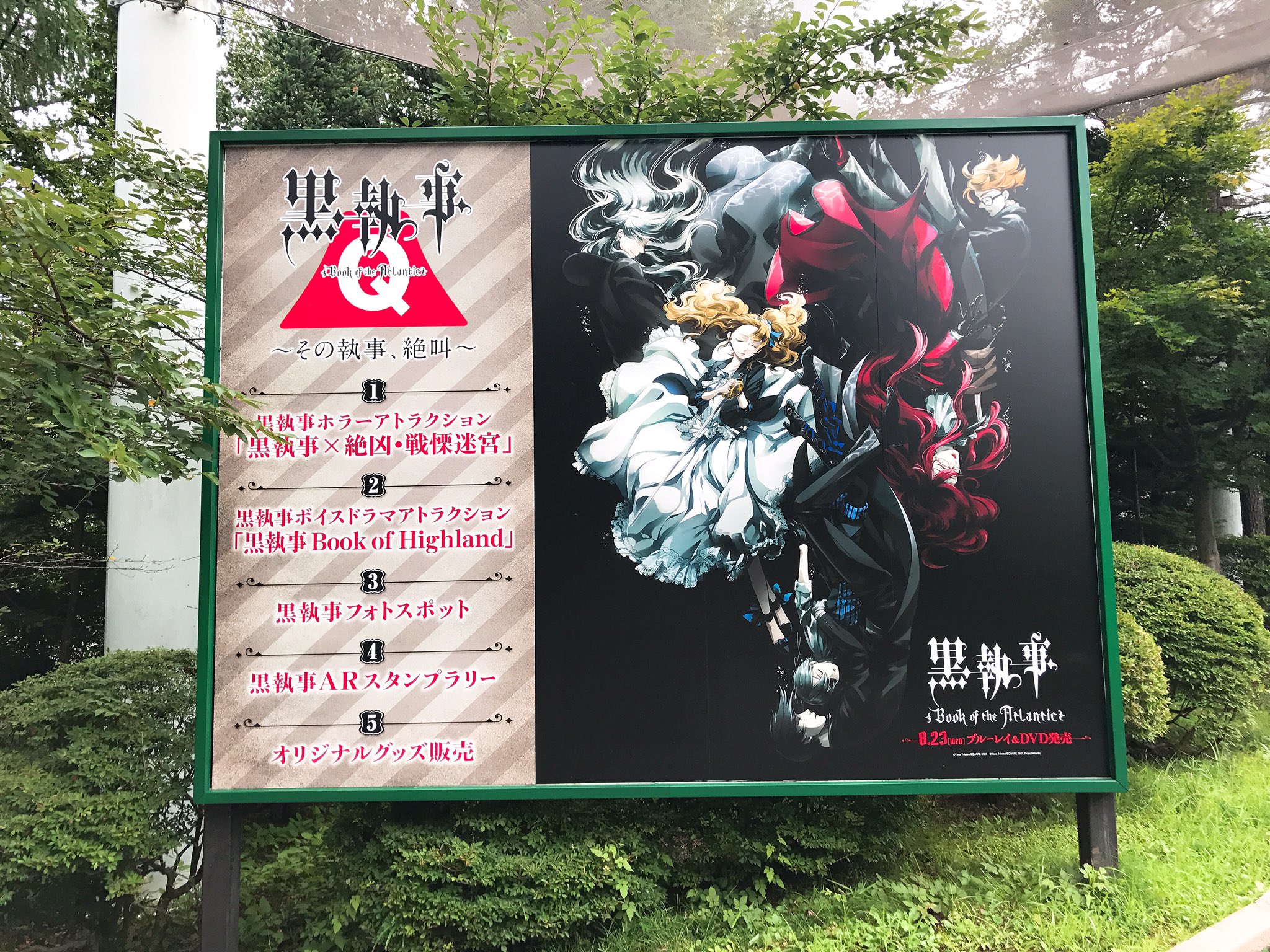 枢やな Staff 富士急ハイランド 黒執事コラボ に お邪魔してきました 独りで 孤独のテーマパーク 枢 T Co K15n9l7xdx Twitter