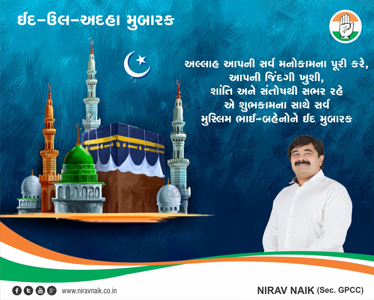niravnnaik's tweet photo. ઈદ-ઉલ-અદહા મુબારક 
#EidMubarak #EidUlAdha #EidUlAdha2017 https://t.co/Cs7Ukpg4dP