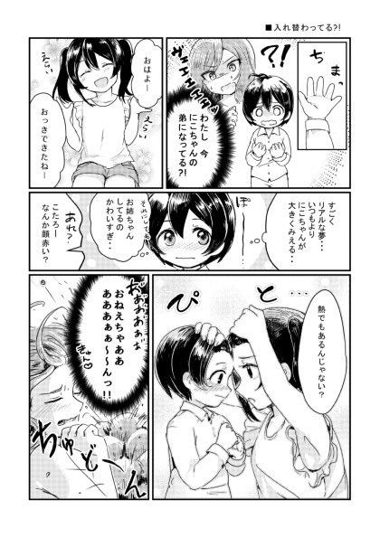 僕ラブ17 新刊『にこちゃんの弟になりました』

虎太郎くんになった にこキチ真姫ちゃんが矢澤家で休日を過ごす漫画。
念願だったにこまきです(?)
下ネタとほっこりが混在してます!苦手な人はご注意下さい!
A5 P28 400円です!
よろしくお願いします🙏 