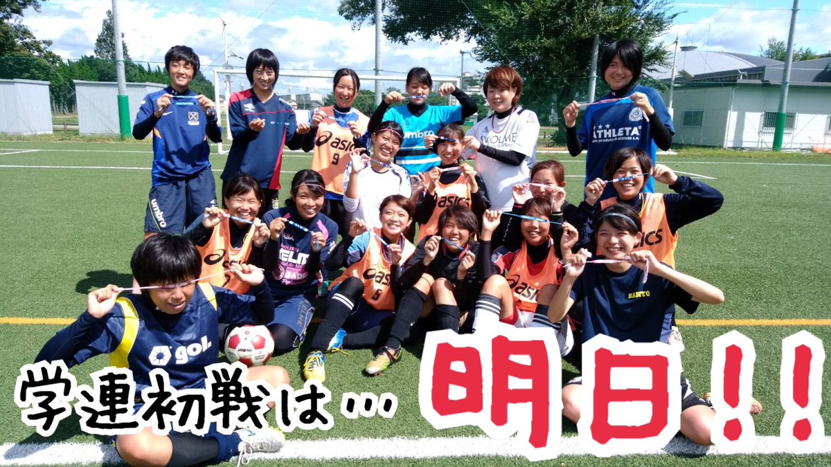 千葉大学女子サッカー部 A Twitteren ついに 学連初戦は明日です 2年生がミサンガを作ってきてくれました 色合いがかわいい Vs東京外国語大学 11 00キックオフ 千葉大学グラウンド 初戦は絶対に負けられません 応援よろしくお願いします