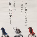 ベビーカーではありません!子供用の車いすなのです!