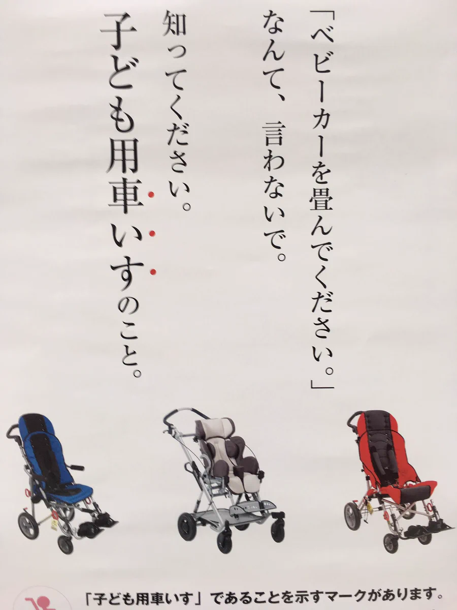 ベビーカーではありませんｗｗｗ子供用の車いすなのですｗｗｗ