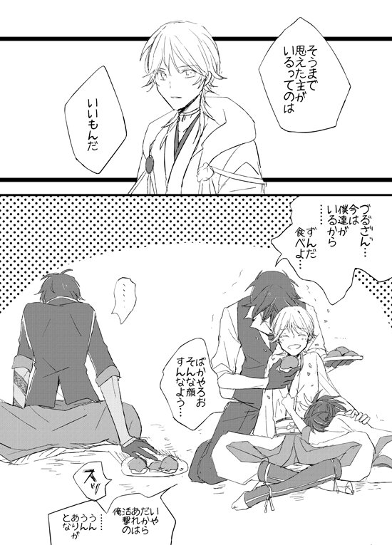刀剣乱舞 鶴丸国永の重い一言 漫画 刀剣速報 刀剣乱舞まとめブログ