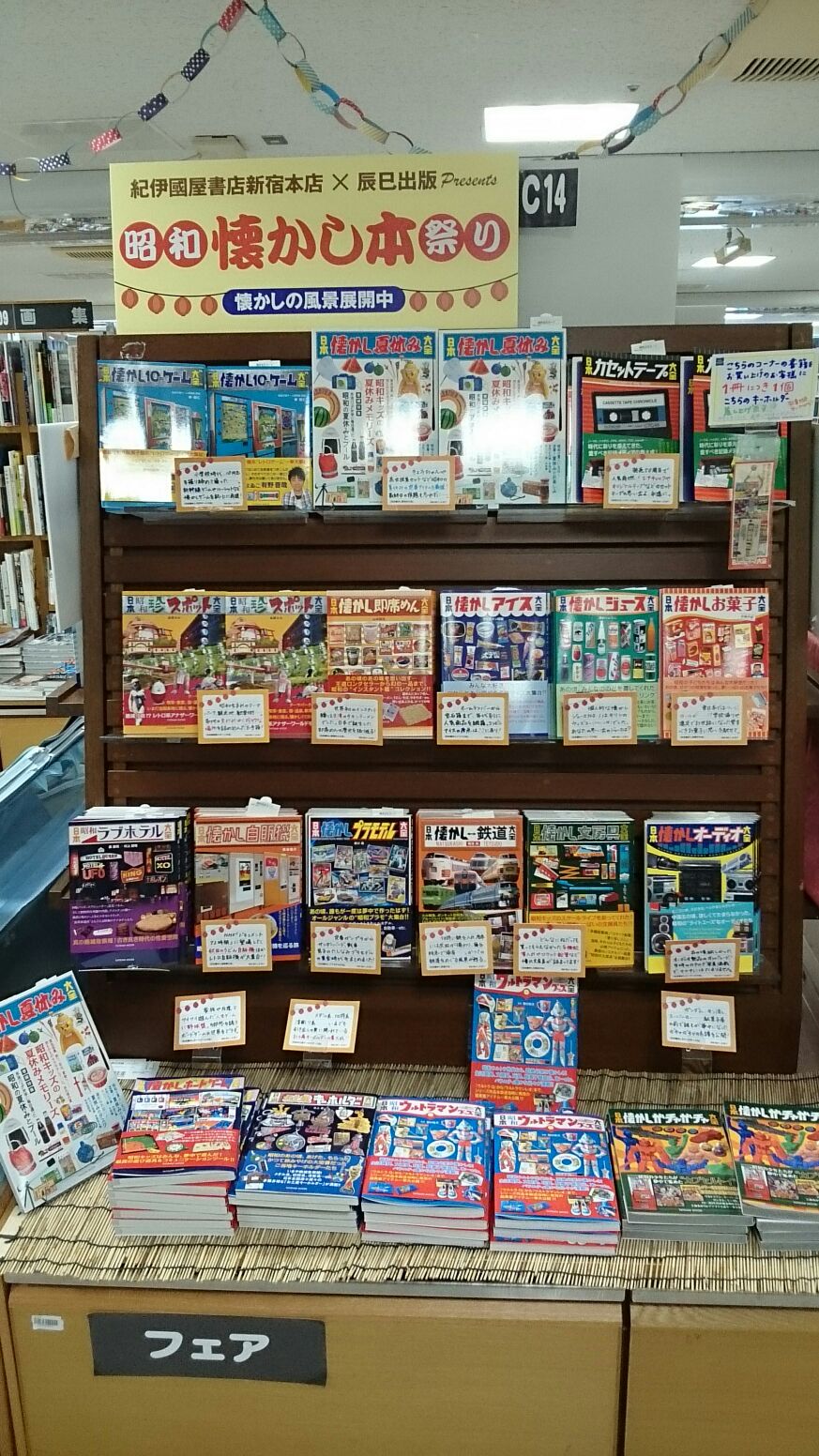 Twitter-এ 紀伊國屋書店 新宿本店: "【7階  芸術】カウンター前で辰巳出版「昭和懐かしの本祭り」フェア開催中です。お小遣いで良く買ったアイスやお菓子、ジュース。集めたガチャガチャ、文房具。遊んだ10円ゲームやボードゲーム等。昭和30～50年前後に子ども時代を  ...