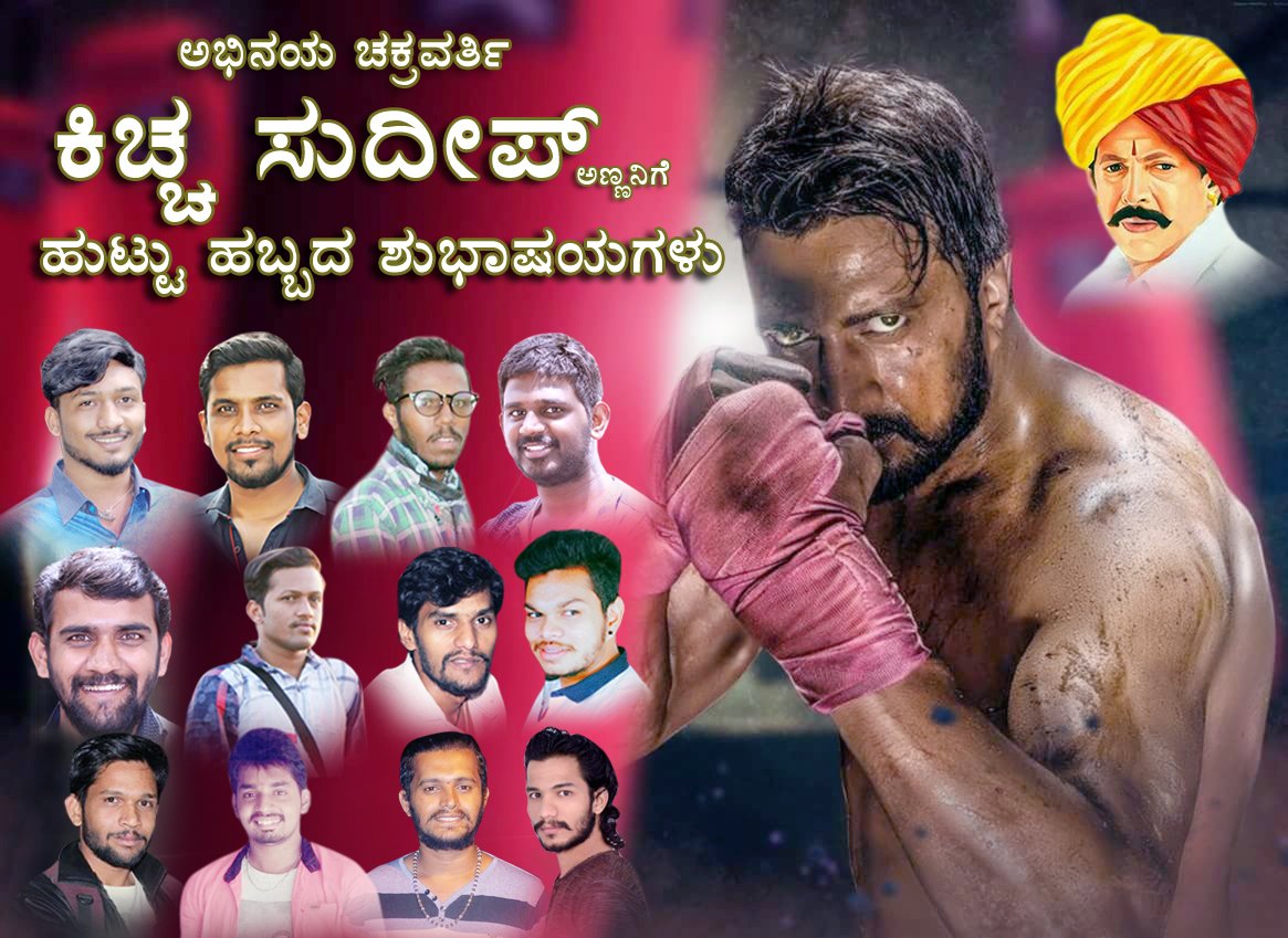 vikaslion's tweet photo. #STYLE_KING ♔ non other _than_ KICCHA SUDEEPA 
WISH YOU HAPPY BIRTHDAY 🎂 DEEPANNA LOVE U❤ @KicchaSudeep sir.😊💐 ❤ https://t.co/zqFC6YkrX8