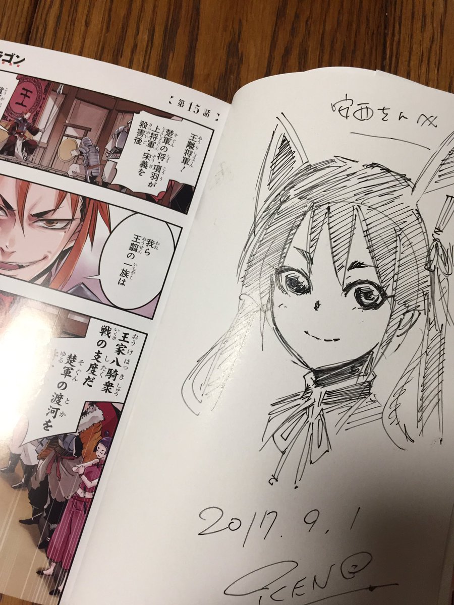 池野雅博「レッドドラゴン」
呂雉かわえええええ! 