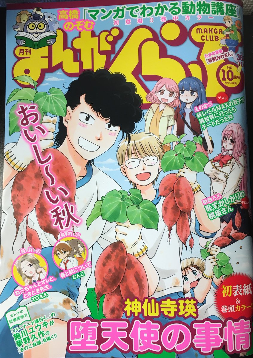 【告知】
9月4日(月)発売の「まんがくらぶ10月号」に
「マンガでわかる動物講座」が掲載されます!
今回はエゾモモンガについて、たっぷり10ページ描かせて頂きました!
是非お近くのコンビニ等で探してみてください～
それでは! 