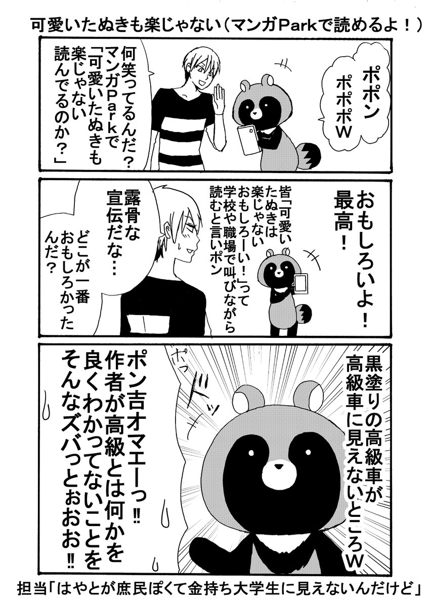 河口けい Pa Twitter 可愛いたぬきも楽じゃない マンガｐａｒｋで更新されました 園児たちの卒園に ポン吉先生も涙です T Co A6wu5rmumm