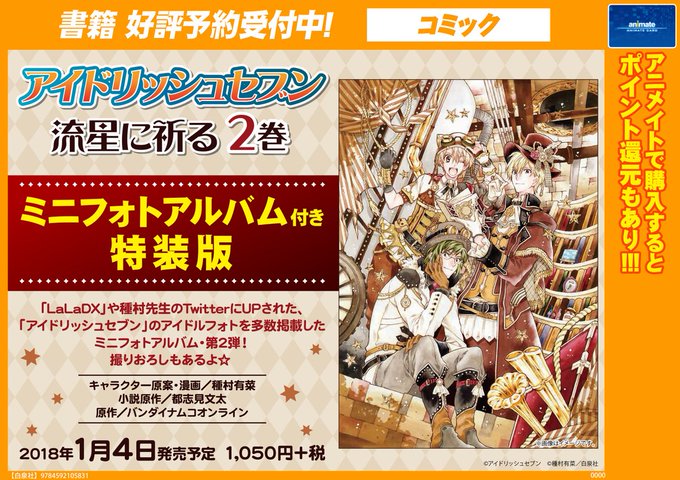 アニメイト福岡パルコ インパクト ミー 先着予約受付中 Animatetenjin 17年09月 Page 29 Twilog