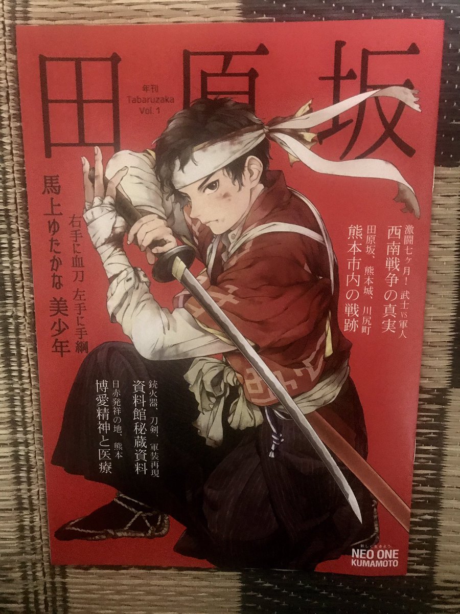 ちねこ در توییتر 熊本城においてあったフリーペーパーのイラストのクォリティが高すぎてな 熊本すごすぎ 在熊のイラストレーター さんみたい 田原坂っていったら美少年