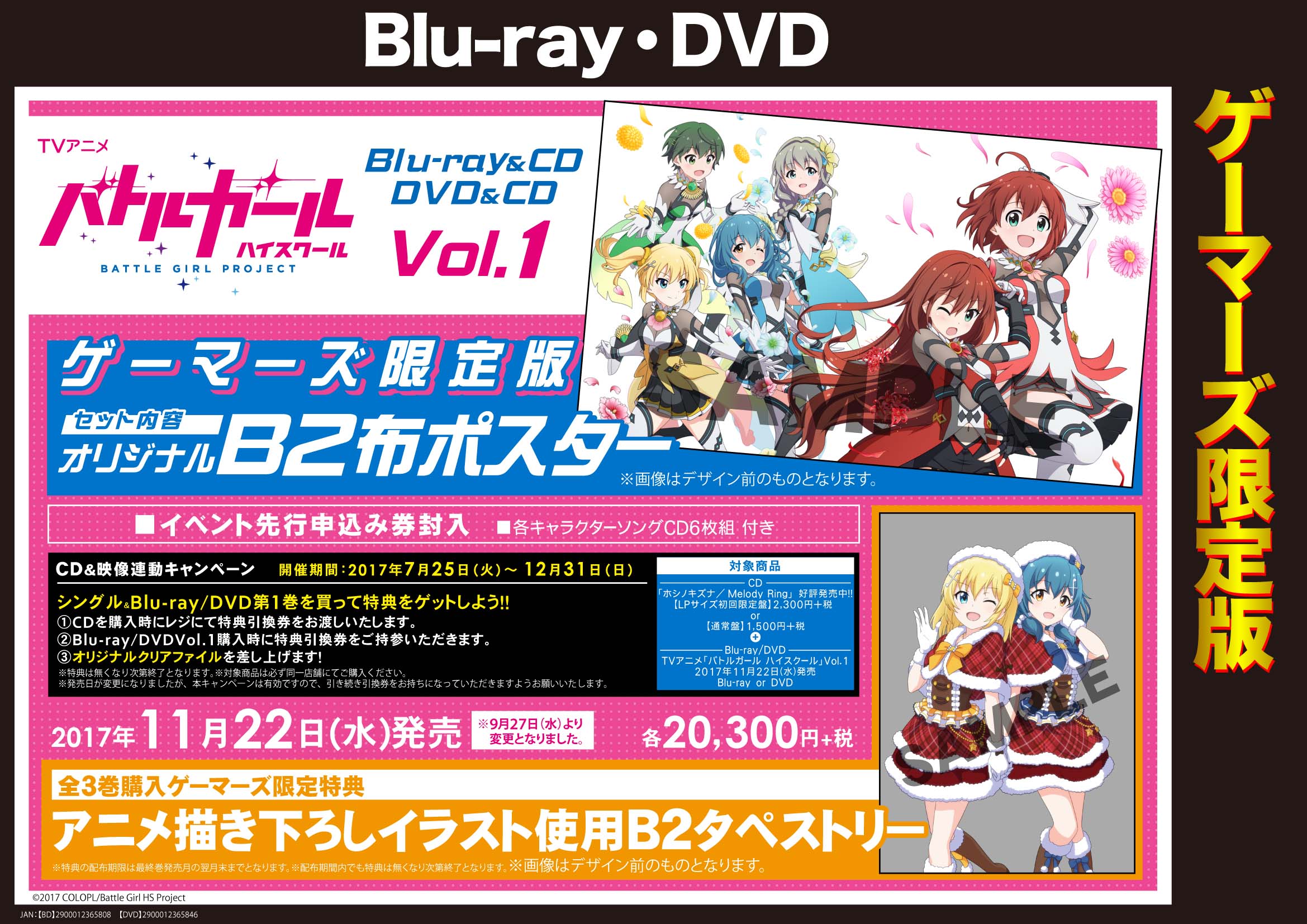 ゲーマーズ名古屋店 予約情報 バトルガールハイスクール の映像が予約受付中です ついに特典の絵柄公開 布ポスター付きのゲーマーズ限定版もおススメです バトガ T Co 32atkkowwb Twitter