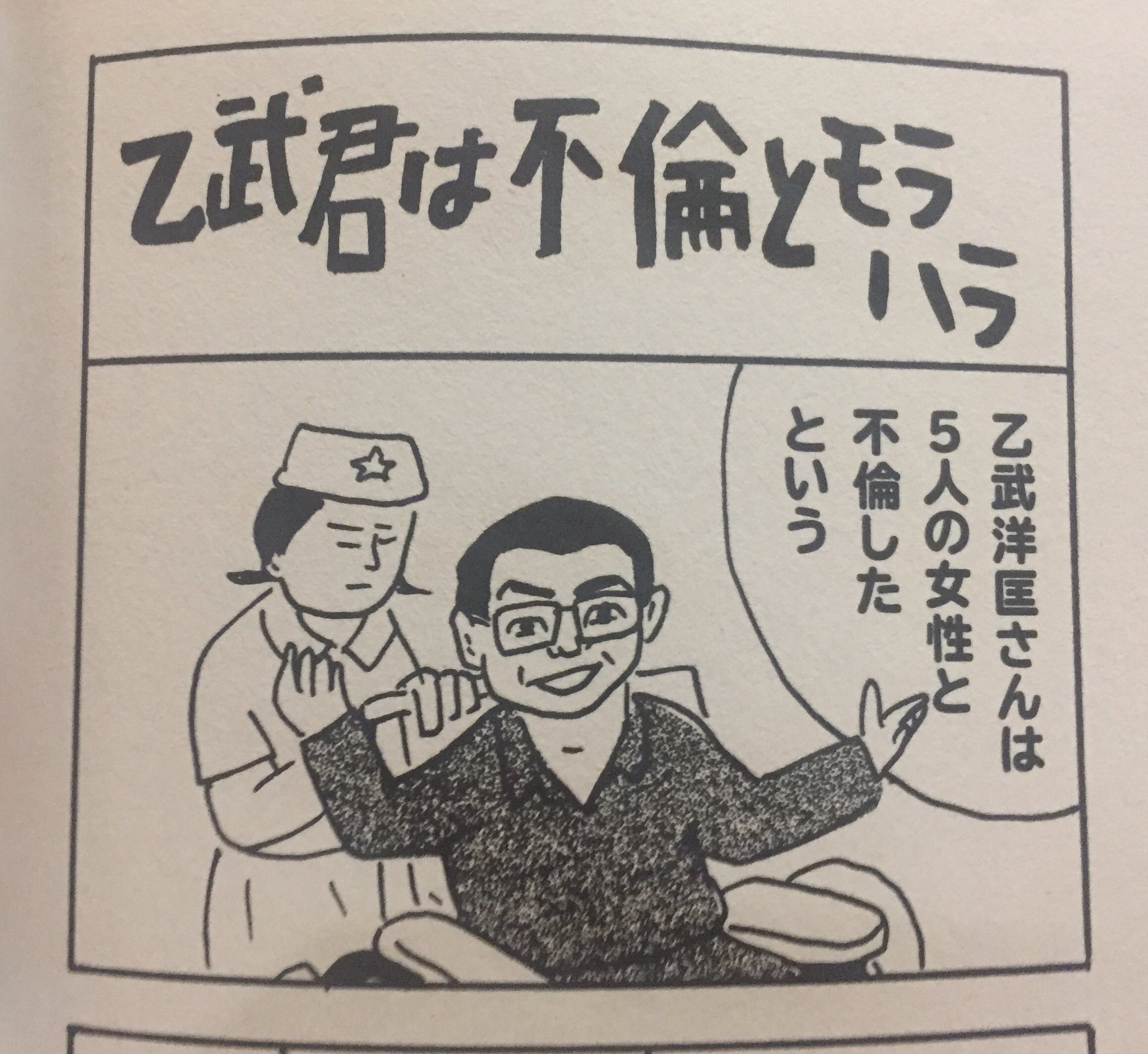 吉田光雄 もはや似せようとする気も一切感じられない 蛭子能収 画の乙武君 乙武君に両手が T Co 0vq6knw7 Twitter