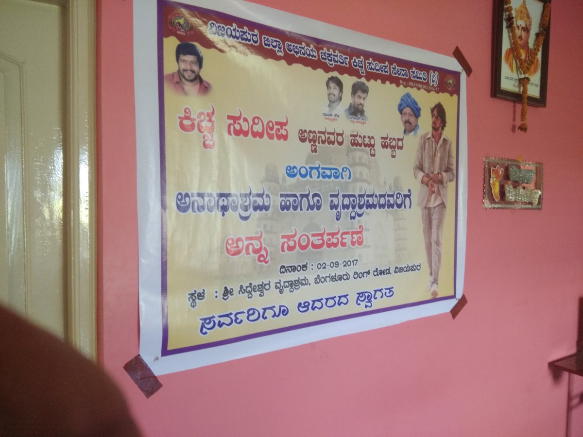 NikhilgPatil02's tweet photo. @KicchaSudeep hpy bday anna. Nimma aaseya prakarane. Celebrating wid #Anathashram nd #Vrudhashram https://t.co/kdyHyzqwY7