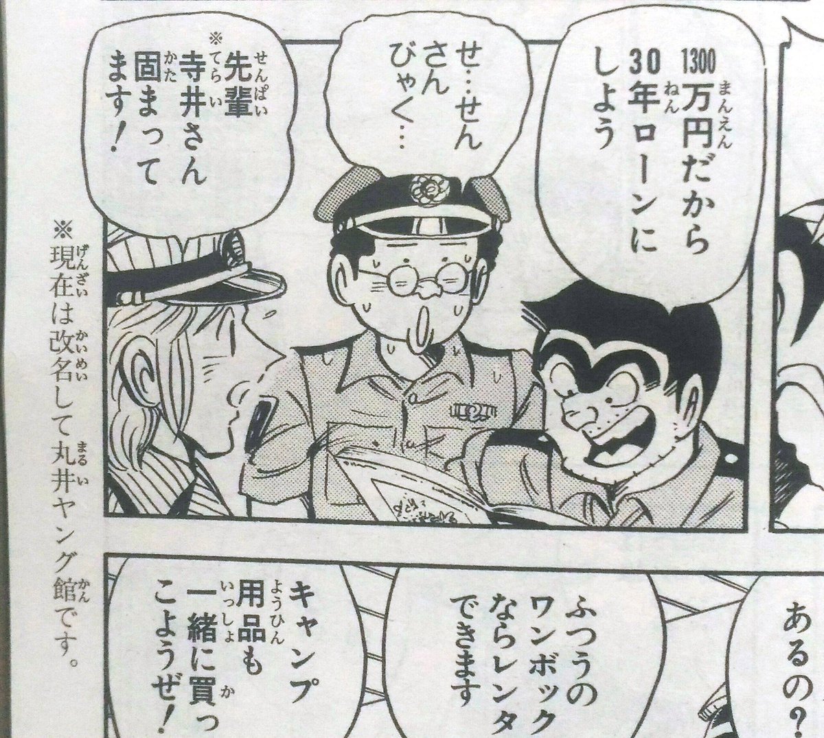 四 בטוויטר 月刊こち亀8月号読んでたら 寺井の名前に 現在は改名して丸井ヤング館です の注釈が大真面目に付いてるのシュール過ぎてジワジワくる 四 בטוויטר 月刊こち亀8月号読んでたら 寺井の名前に 現在は改名して丸井ヤング館です の注釈が大真面目に付いてるのシュール過ぎてジワジワくる