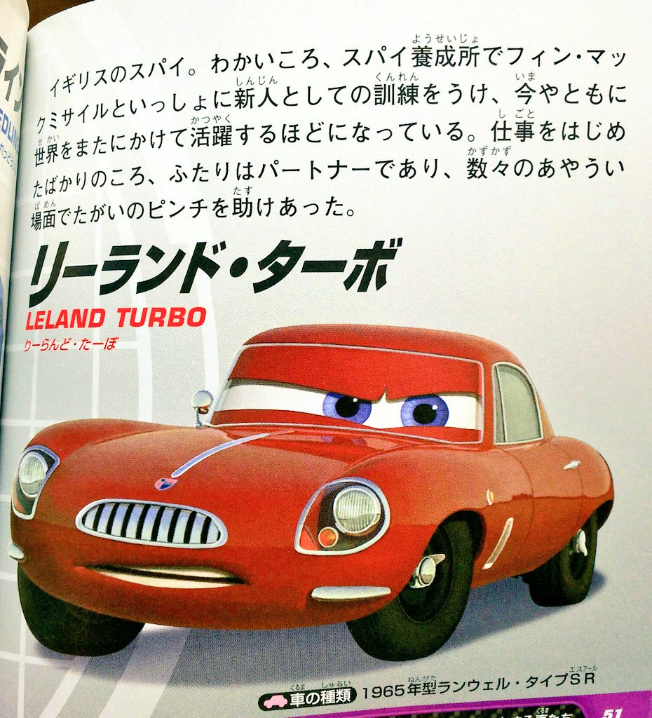 リーランド ターボ カーズ マテル ミニカー