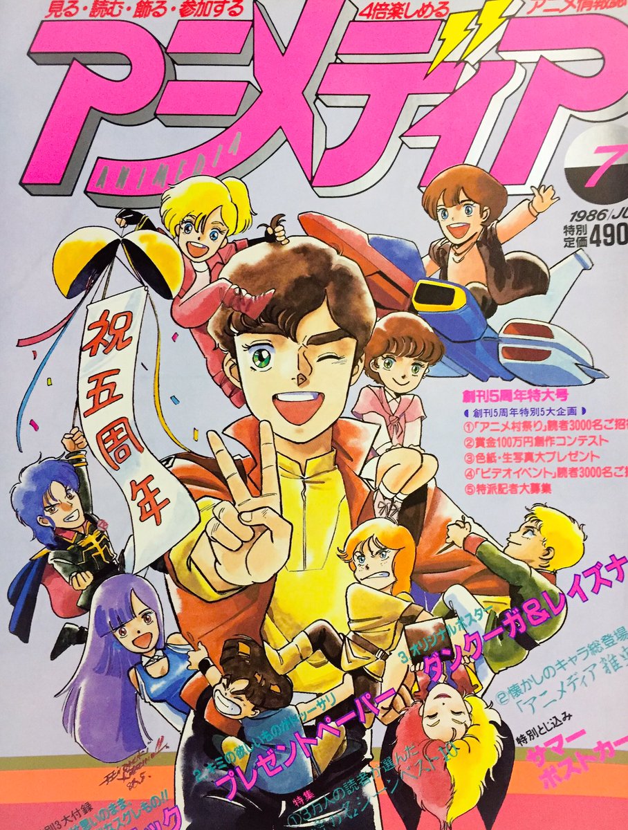 かんちゃん出品【廃盤/セル版blu-ray】「メダリオン」 Yahoo!オークション - 講談社 テレビマガジン 1986年 7月号（昭和61年