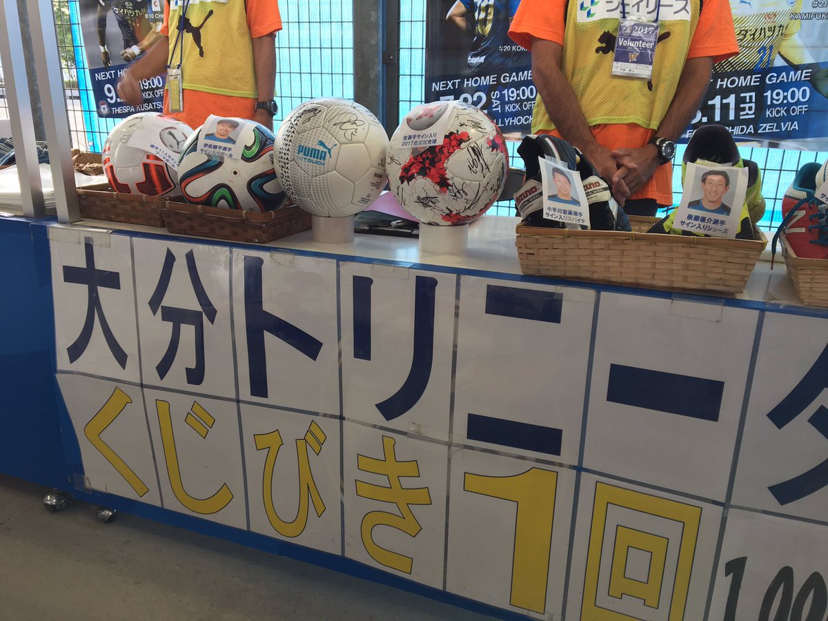 大分トリニータ Oita Trinita 本日のスピードくじは スペシャル 仕様 豪華賞品がいつもの6倍にアップして オリジナルグッズも登場してますよ Trinita ネットワンわくわく17