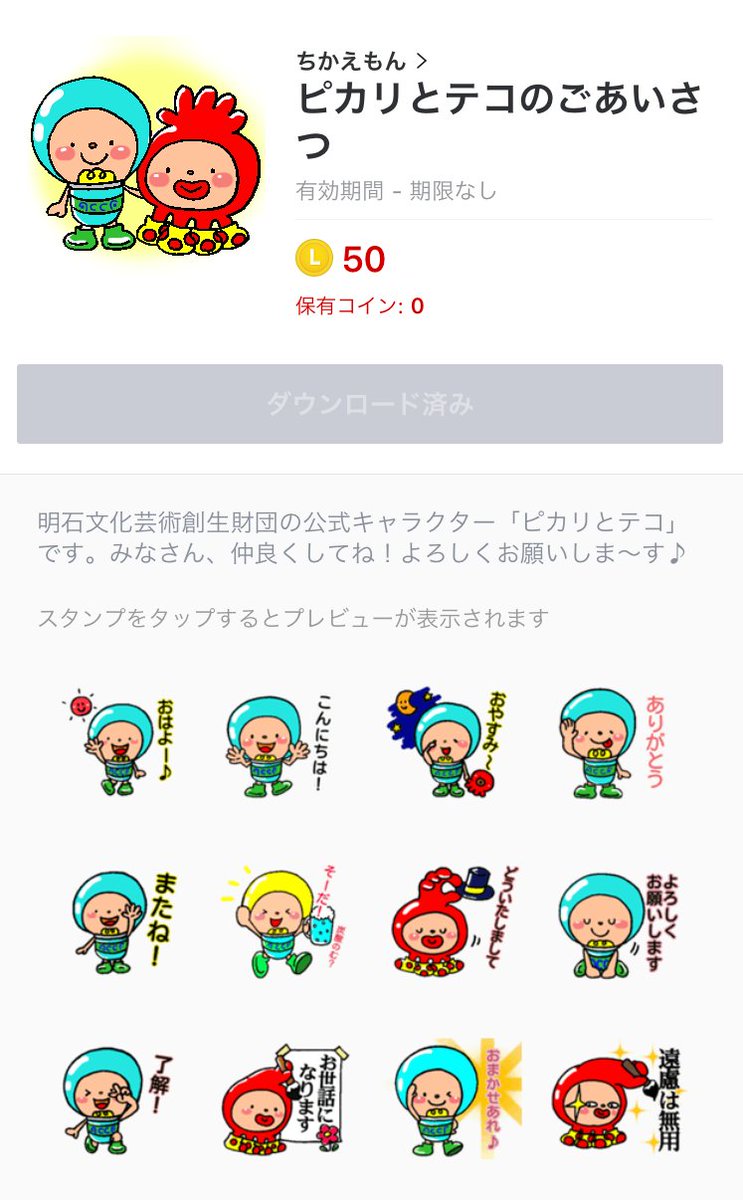 Uzivatel ピカリ Picari Na Twitteru ついに ﾔﾀｰ ついにlineスタンプが完成したよー ｷｬｰｷｬｰ みんなゲットだぁ 彡 ピカリとテコ って検索してね ﾟ ピカリ 今 お友達に そーだ 炭酸飲む を連打してるとこ W ｳﾌ T Co