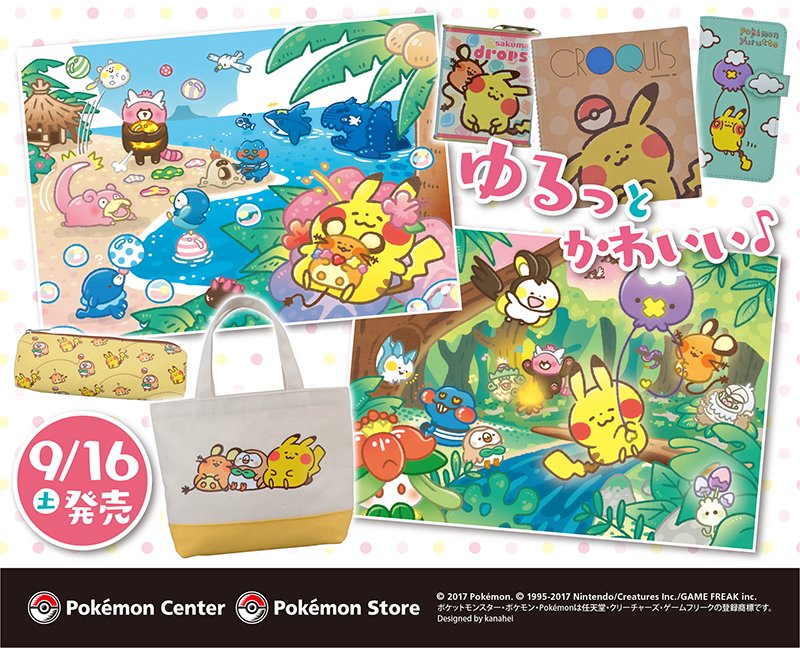 ポケモン公式ツイッター 9月16日 土 大人気イラストレーター カナヘイ氏とのコラボグッズ Pokemon Yurutto が ポケモンセンターに登場 T Co Rszggy2uem ポケモンセンター T Co Ovyfpnnlbx Twitter