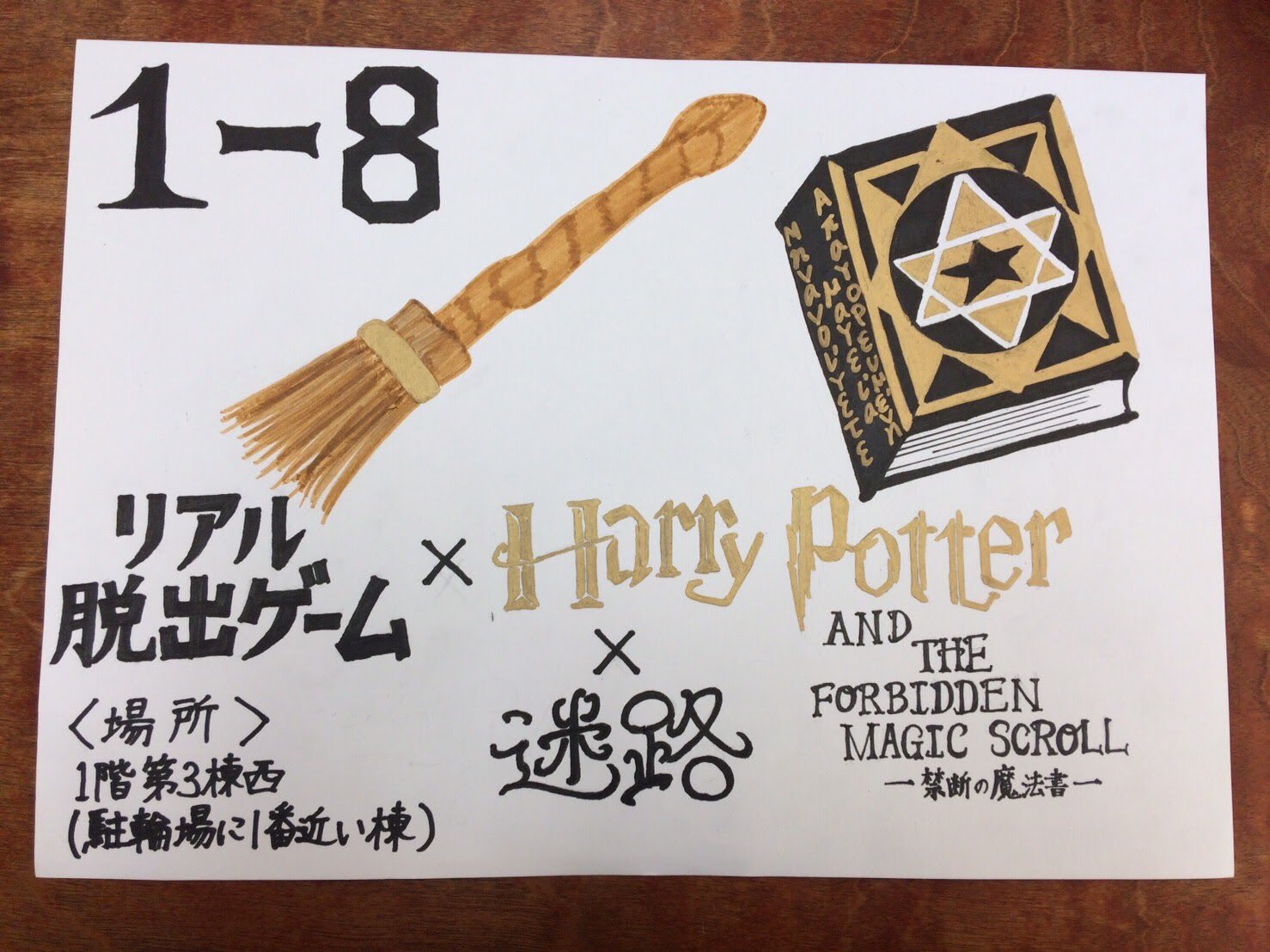 ハリーポッターと禁断の魔法書 刈高祭1 8のクラ展のポスターです T Co 5nq67oht1p Twitter