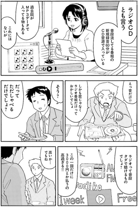 声優ラジオ漫画を公開中 新人声優との間に生まれた不思議な縁にファンがやきもきする 森繁拓真の漫画 声優ラジオ漫画を公開中 新人声優との間に生まれた不思議な縁にファンがやきもきする 森繁拓真の漫画