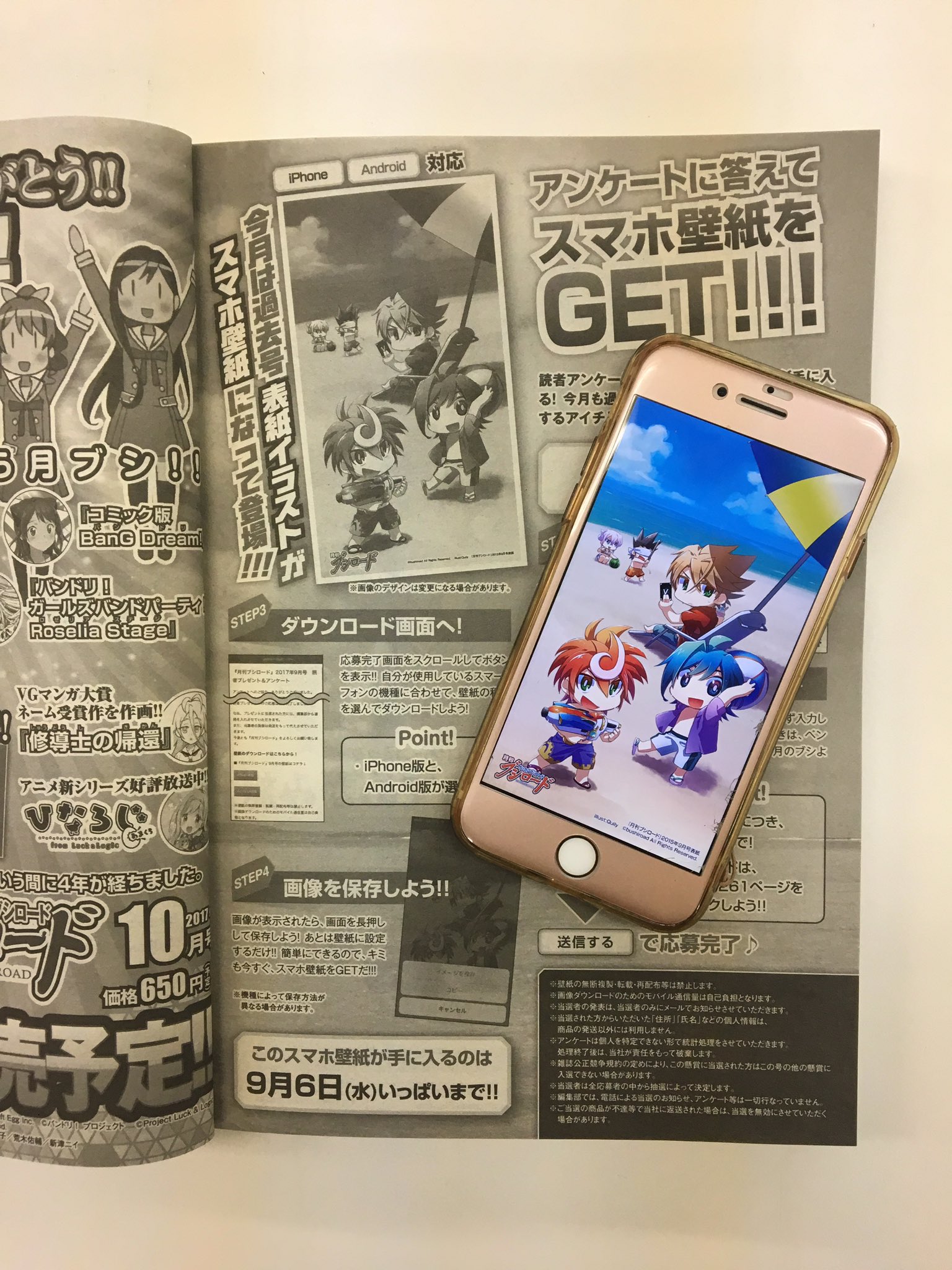 月刊ブシロード公式 月ブシ毎月8日発売 絶賛発売中の 月刊ブシロード 9月号では 表紙イラストのスマホ壁紙がもらえる 読者 アンケートを実施中 この壁紙がもらえるのは 9 6まで まだの人はお早めに 月ブシ公式hpのバナーからアンケートへgo
