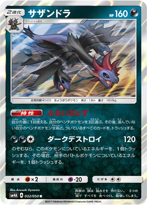 ポケモン公式twitterで拡張パック 超次元の暴獣 収録 サザンドラ を紹介 Duelportal