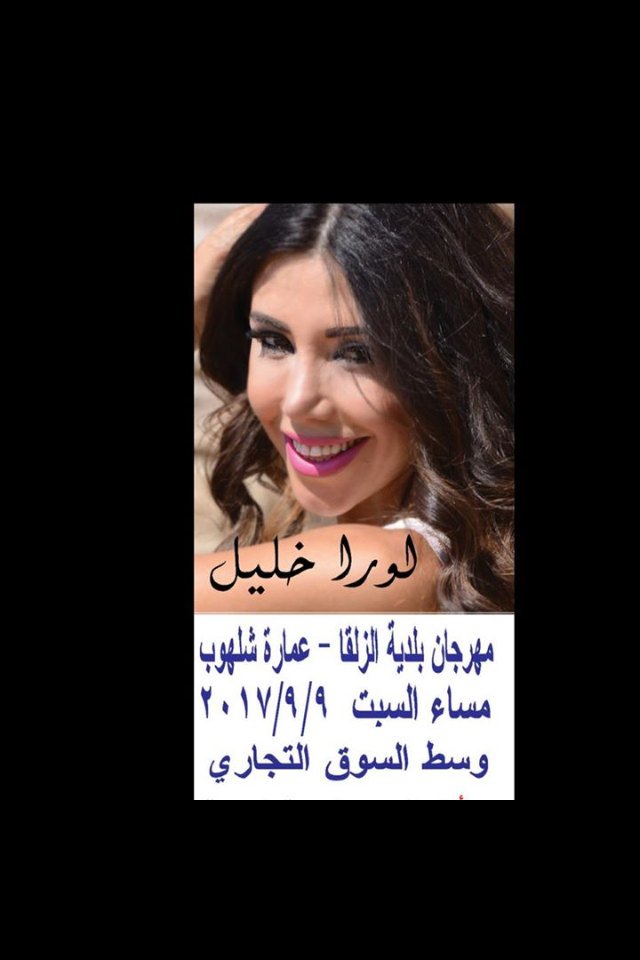 khalillaura's tweet image. Join me Saturday 9 September 2017 #Zalka #Festival #beirut #lebanon #loveuall #laurakhalil #لورا_خليل