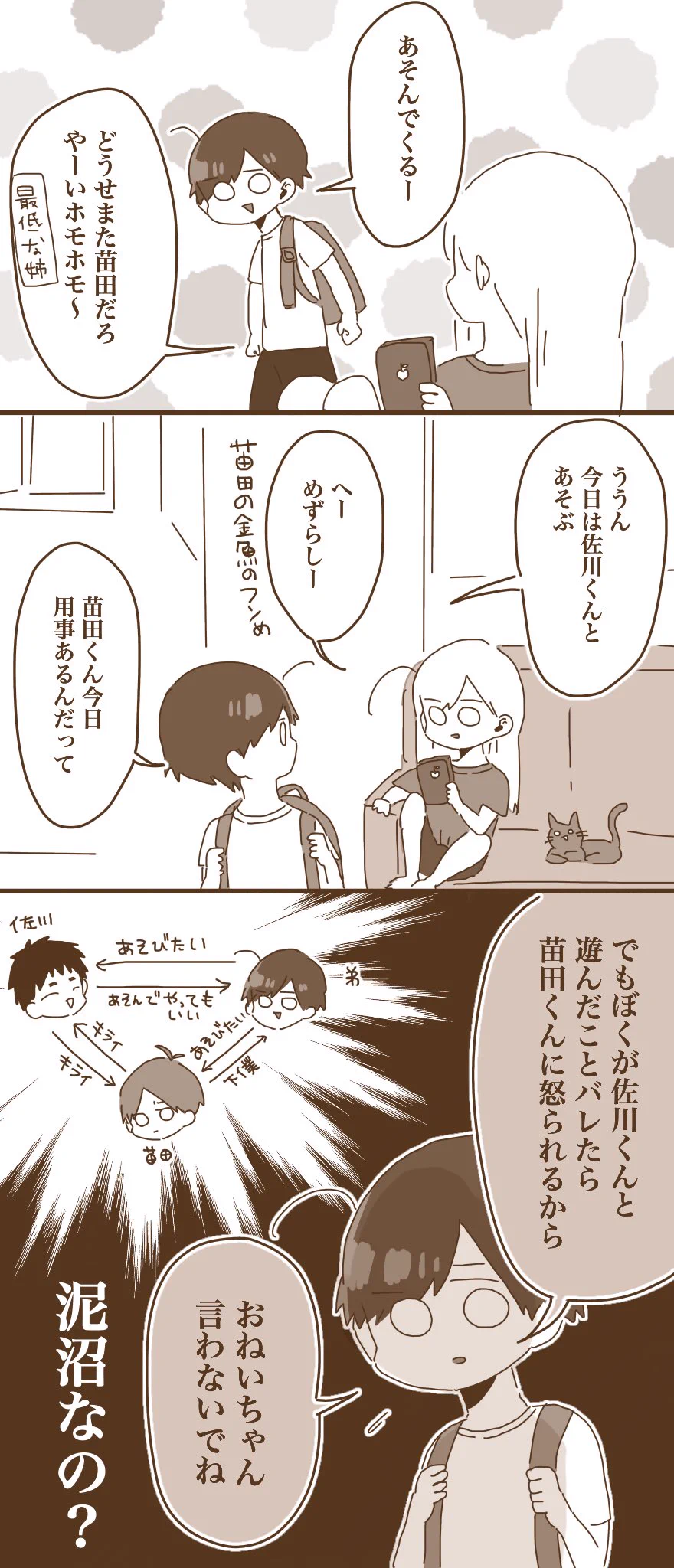 独占欲の裏返し？子供の頃の訳の分からない友人関係ｗｗｗ