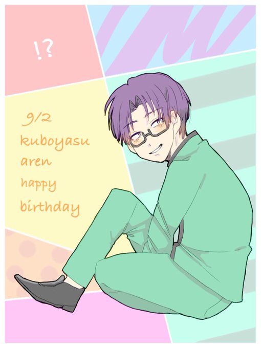 窪谷須亜蓮生誕祭17のtwitterイラスト検索結果 窪谷須亜蓮生誕祭17のtwitterイラスト検索結果