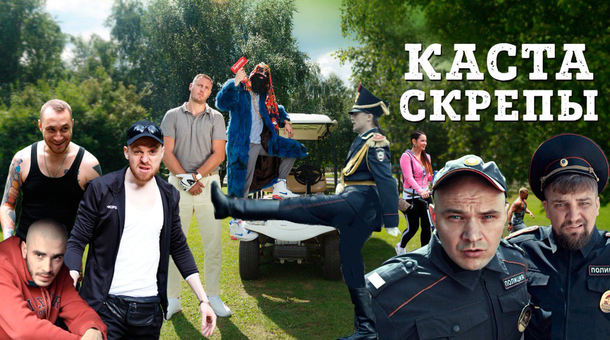 А вот и клип на "Скрепы". youtu.be/rVYtS_cp-yc