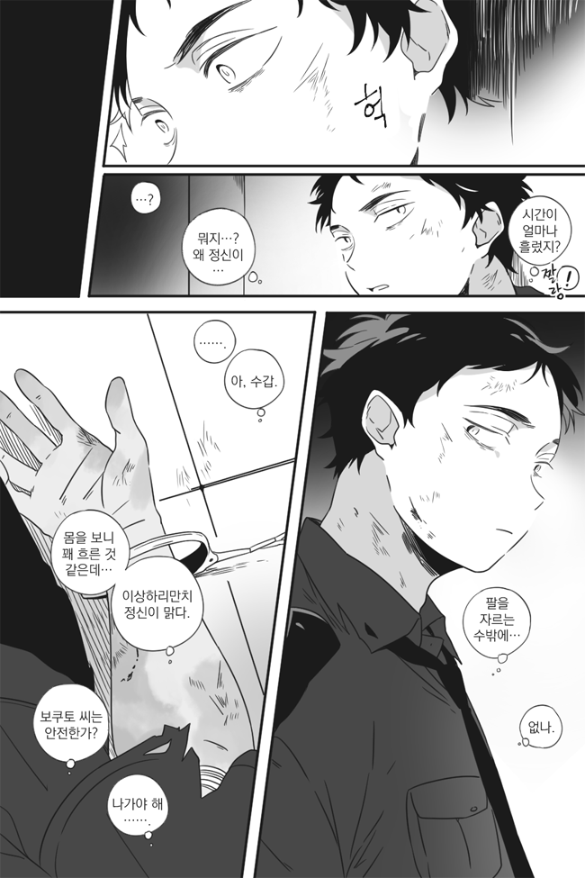 아카아시가 팔 들고다니는 이유..  자기보다 어린 보쿠토랑 같이 다니면서 좀비한테 물리고 조금이라도 변하는 거 늦춰볼라고 팔 줄로 묶고다니다가 결국 변한다는... 는 워데1 엔딩 스포 