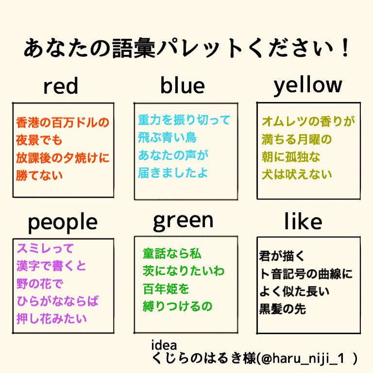 赤 青 黄 紫 緑 色 を文章でどう表現しますか 文字書き版カラパレ 2ページ目 Togetter