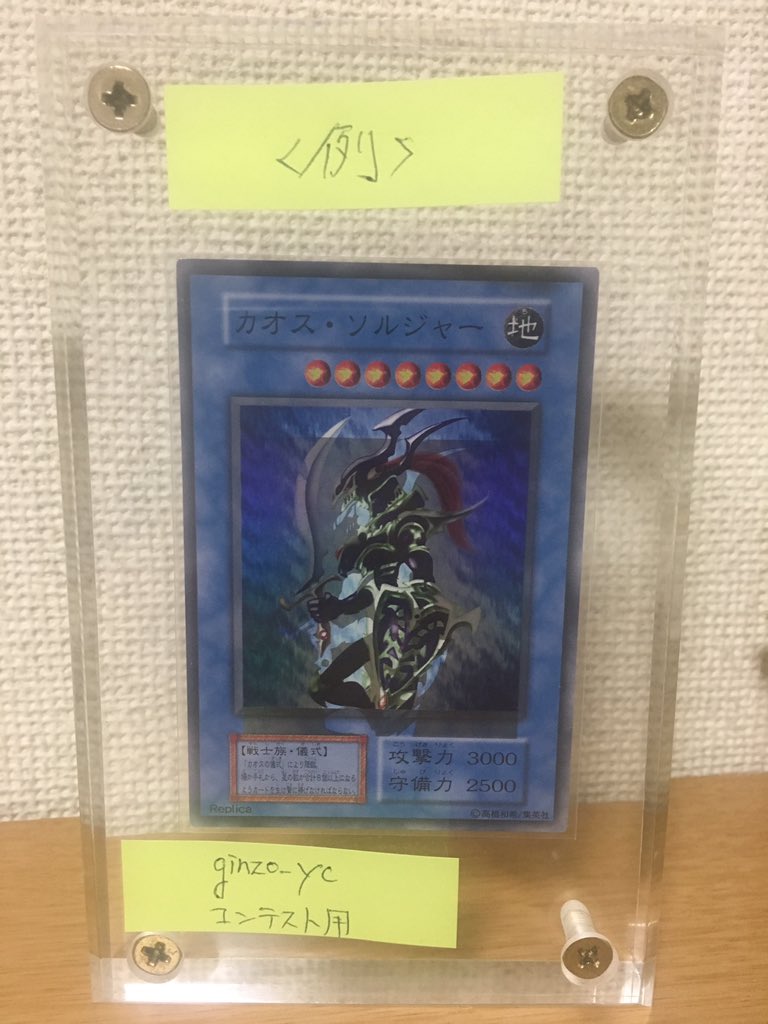 遊戯王 カオス・ソルジャー 初期 エラーカード 枠ズレ - 遊戯王