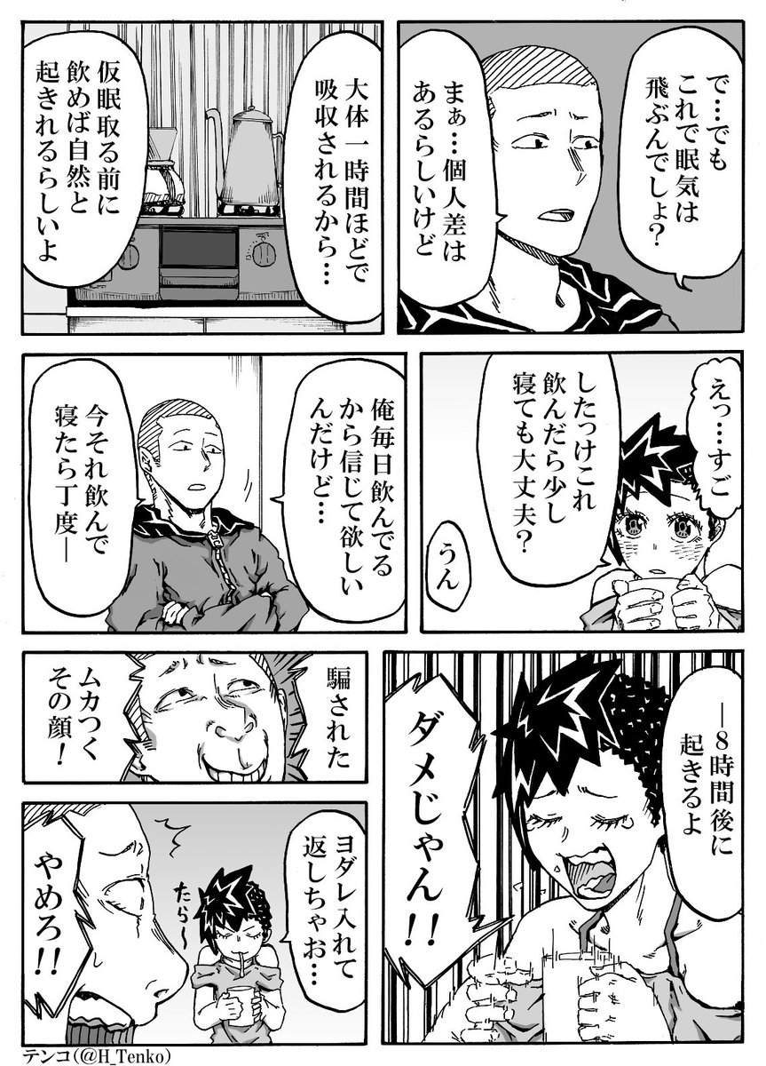 お子様はおとなしく茶でもしばいてな(2P)
#北海道は今日も平和です 