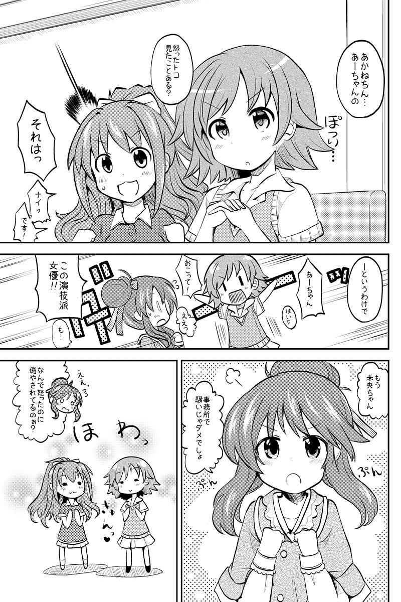 藍子ちゃんに叱られたかった 