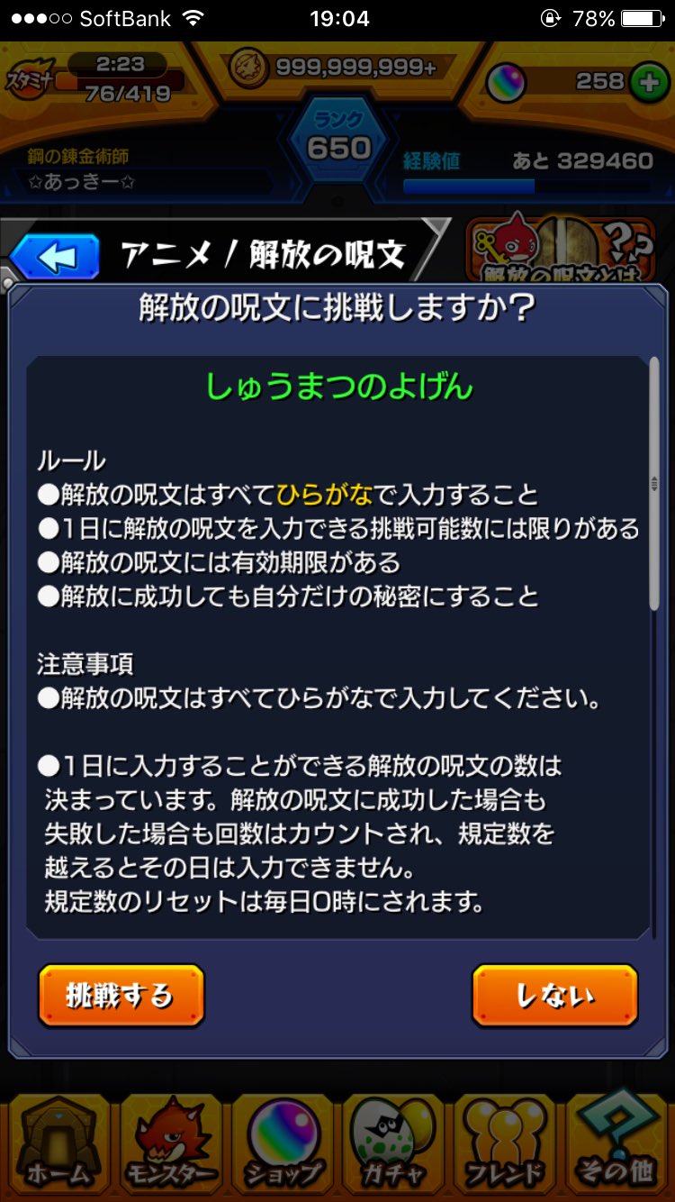 あっきー 解放の呪文 しゅうまつのよげん オーブ2個 T Co Dujnmczgqg Twitter