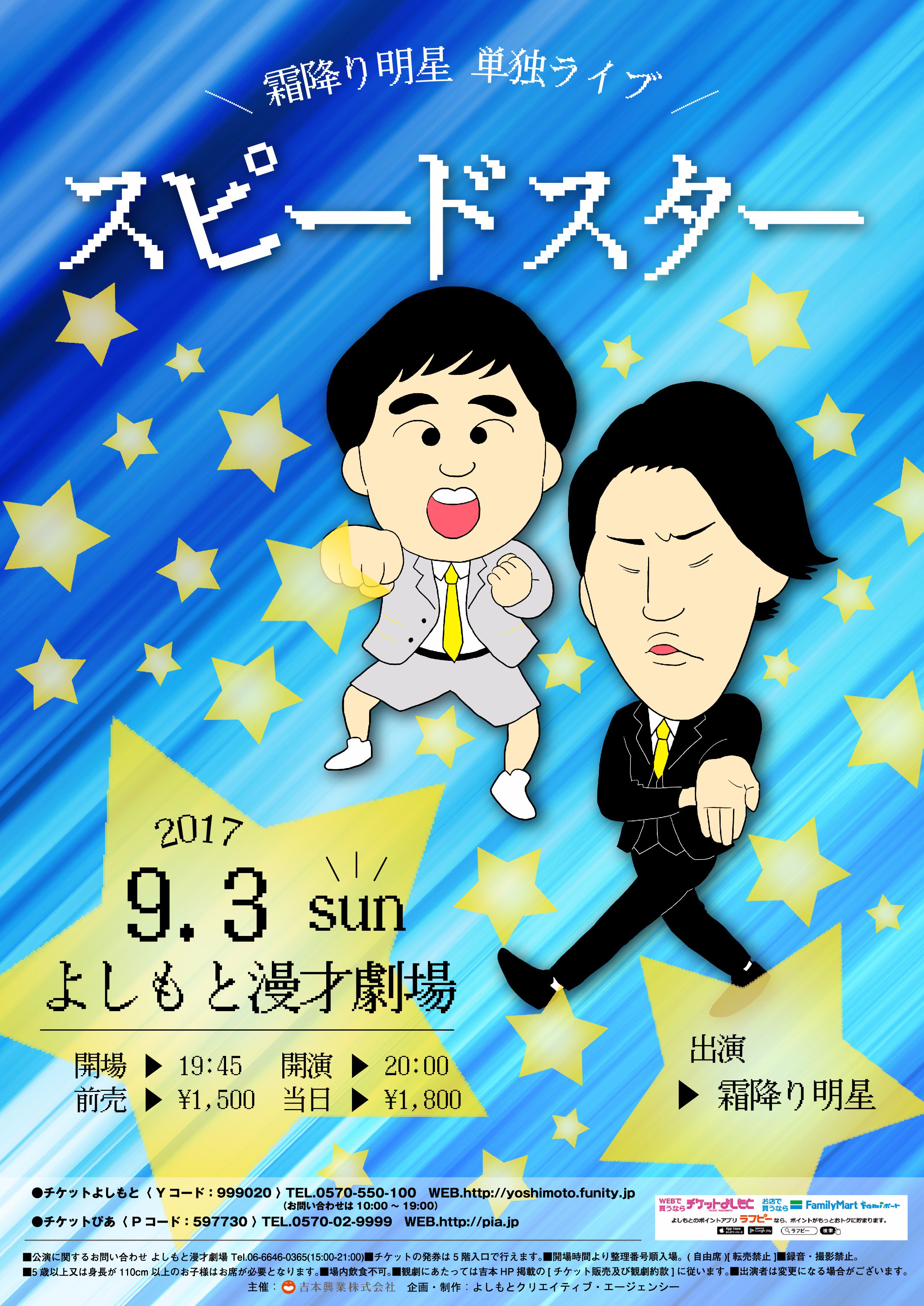 よしもと漫才劇場 على X: 