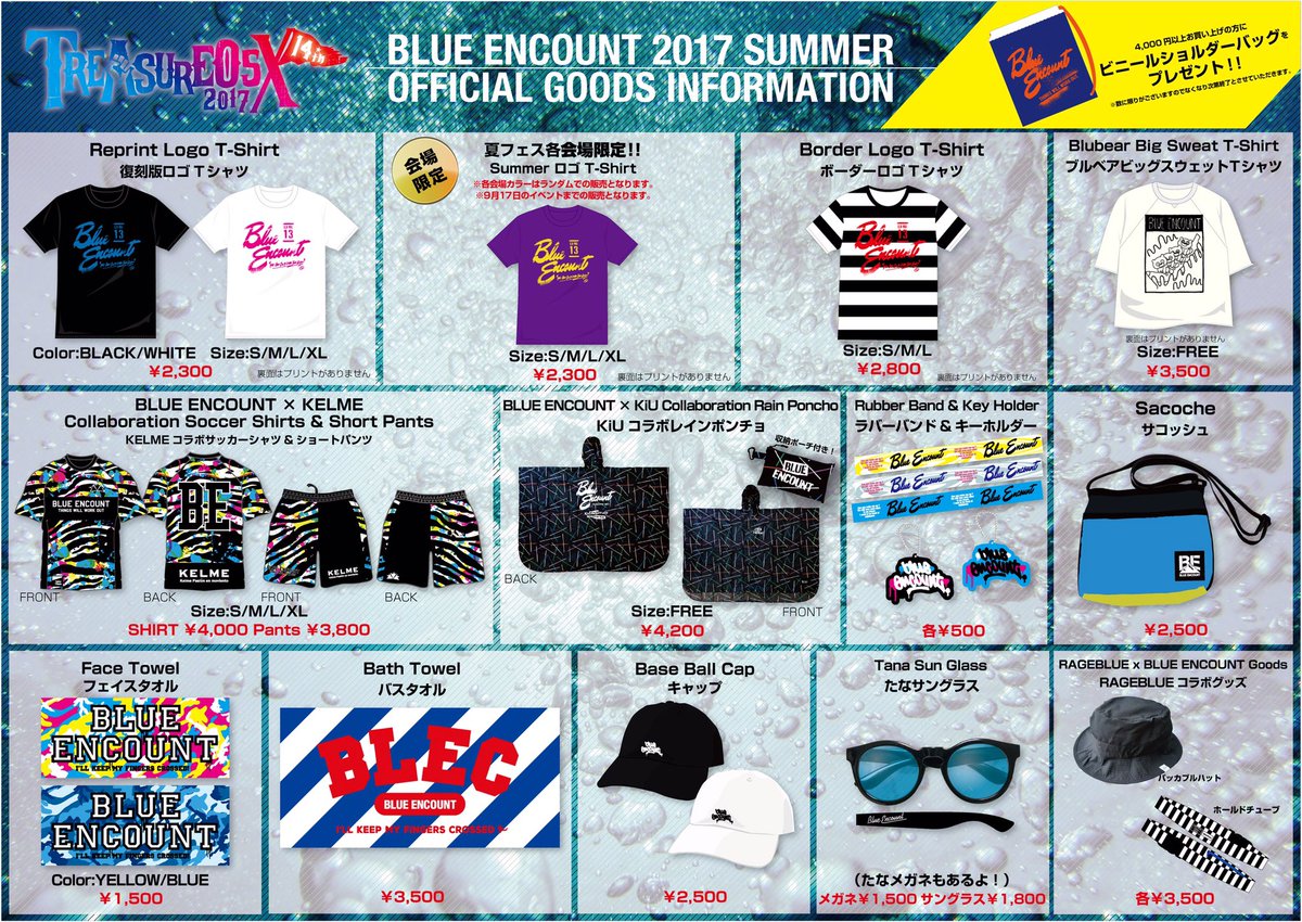 Twitter पर Blue Encount 明日はトレジャー Treasure05x 17 March Of Time 開場10 00 開演11 00 グッズは10時より販売開始 楽しみですね みんなで騒ごう