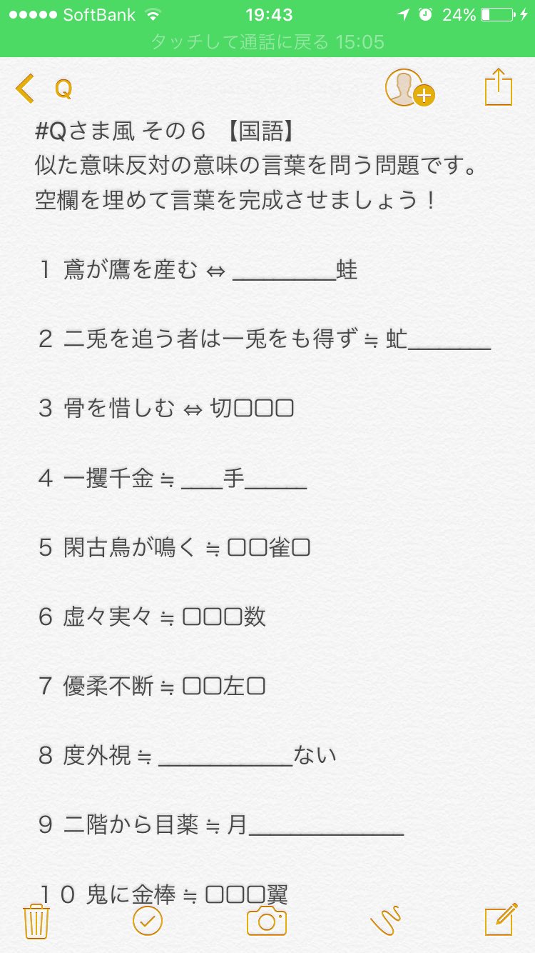 かわうそ Qさま風 その６ 今回はqさま の螺旋階段に あるような言葉の言い換え問題 が似た意味 が反対の意味 は四字熟語 下線 は慣用句等 個人的クリアノルマは ７ １０問 漢字 クイズ T Co